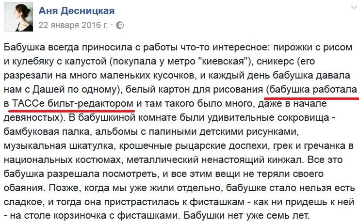 Светлана Десницкая редактор ТАСС